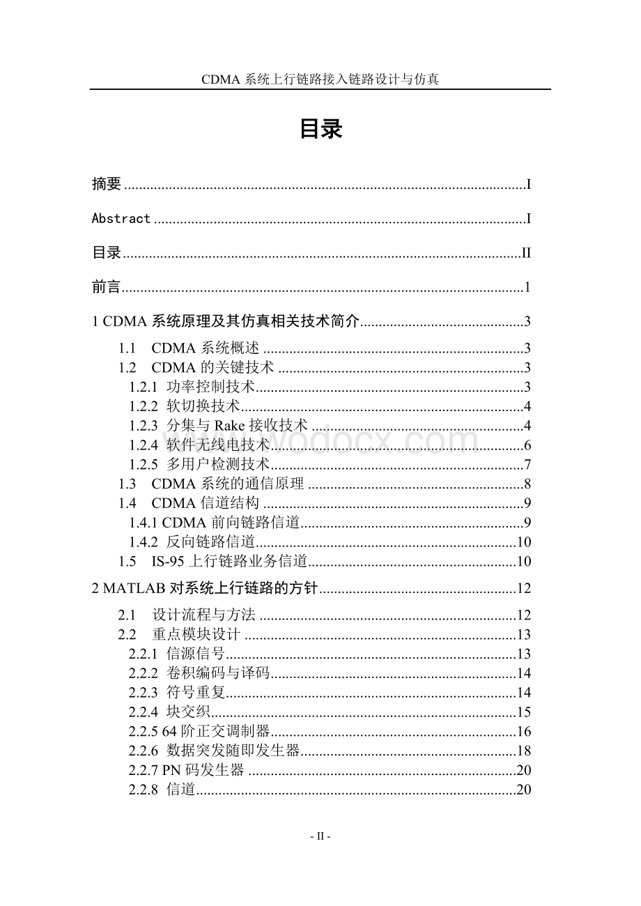 CDMA系统上行链路接入链路设计与仿真.doc_第3页