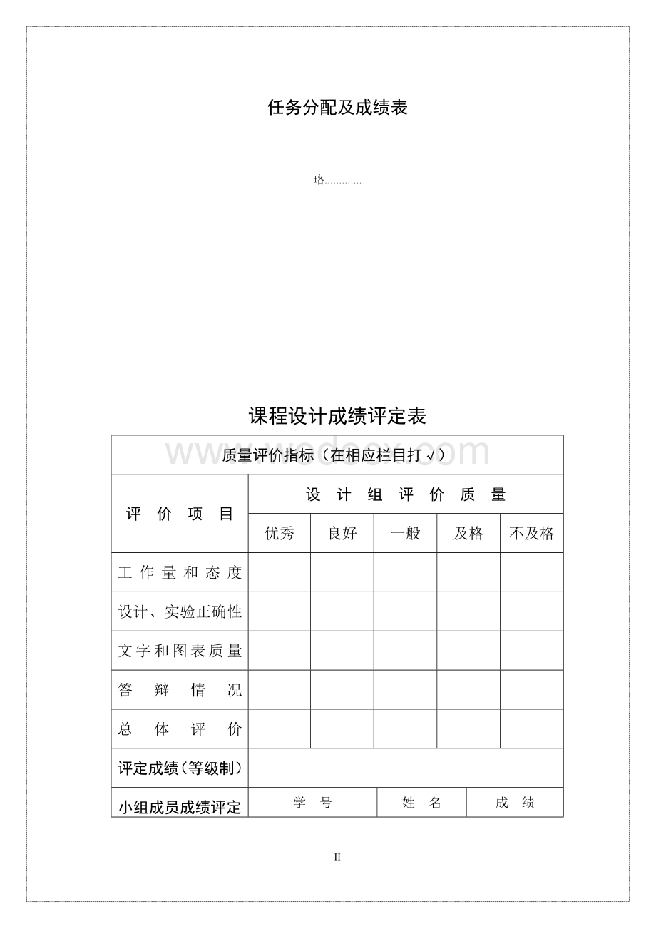 经济学院校园网设计方案.doc_第2页