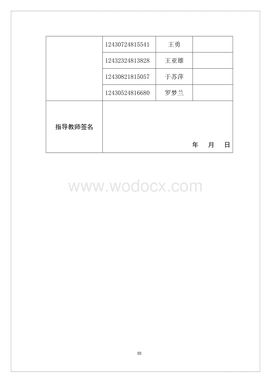 经济学院校园网设计方案.doc_第3页