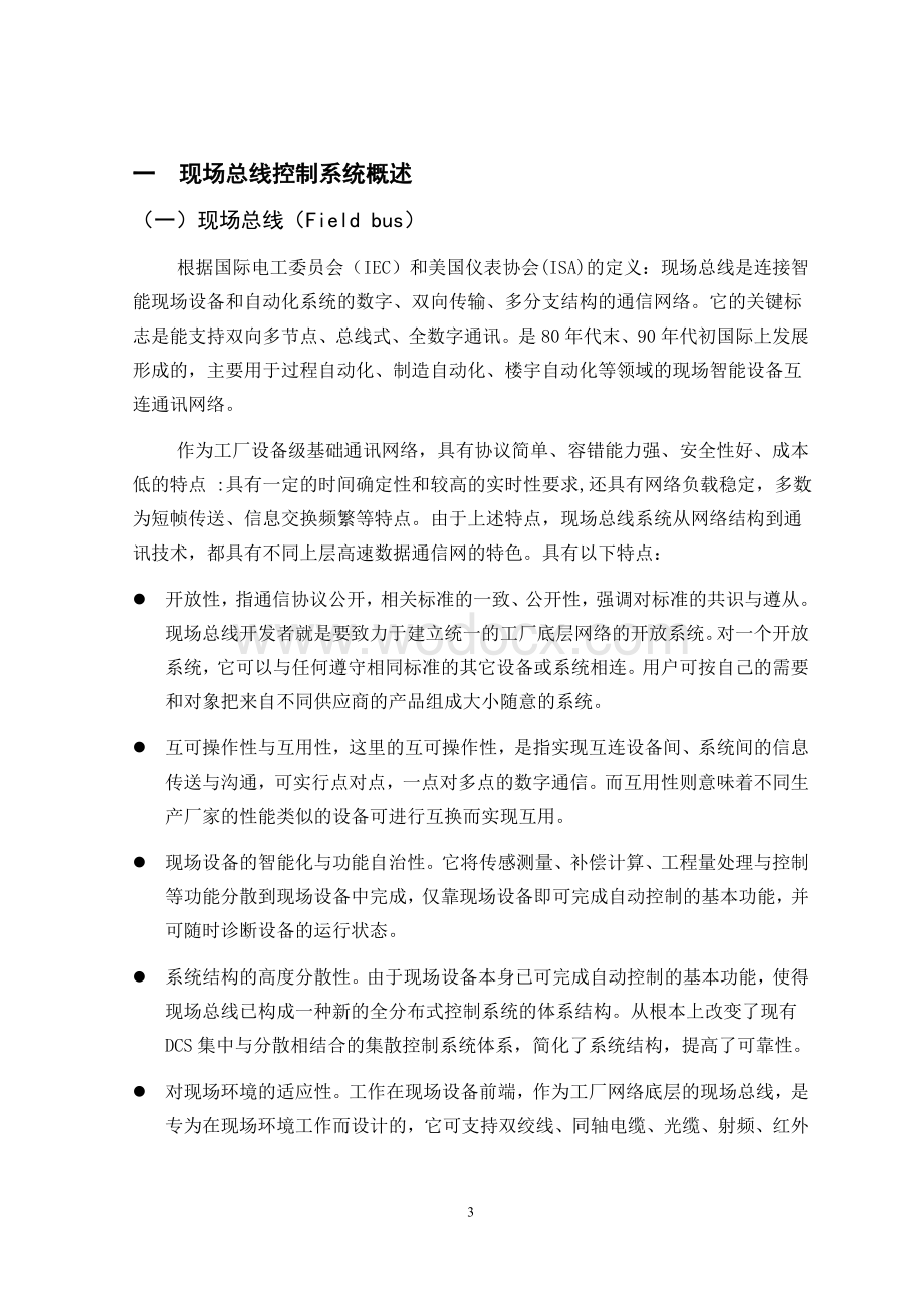 现场总线控制系统.doc_第3页