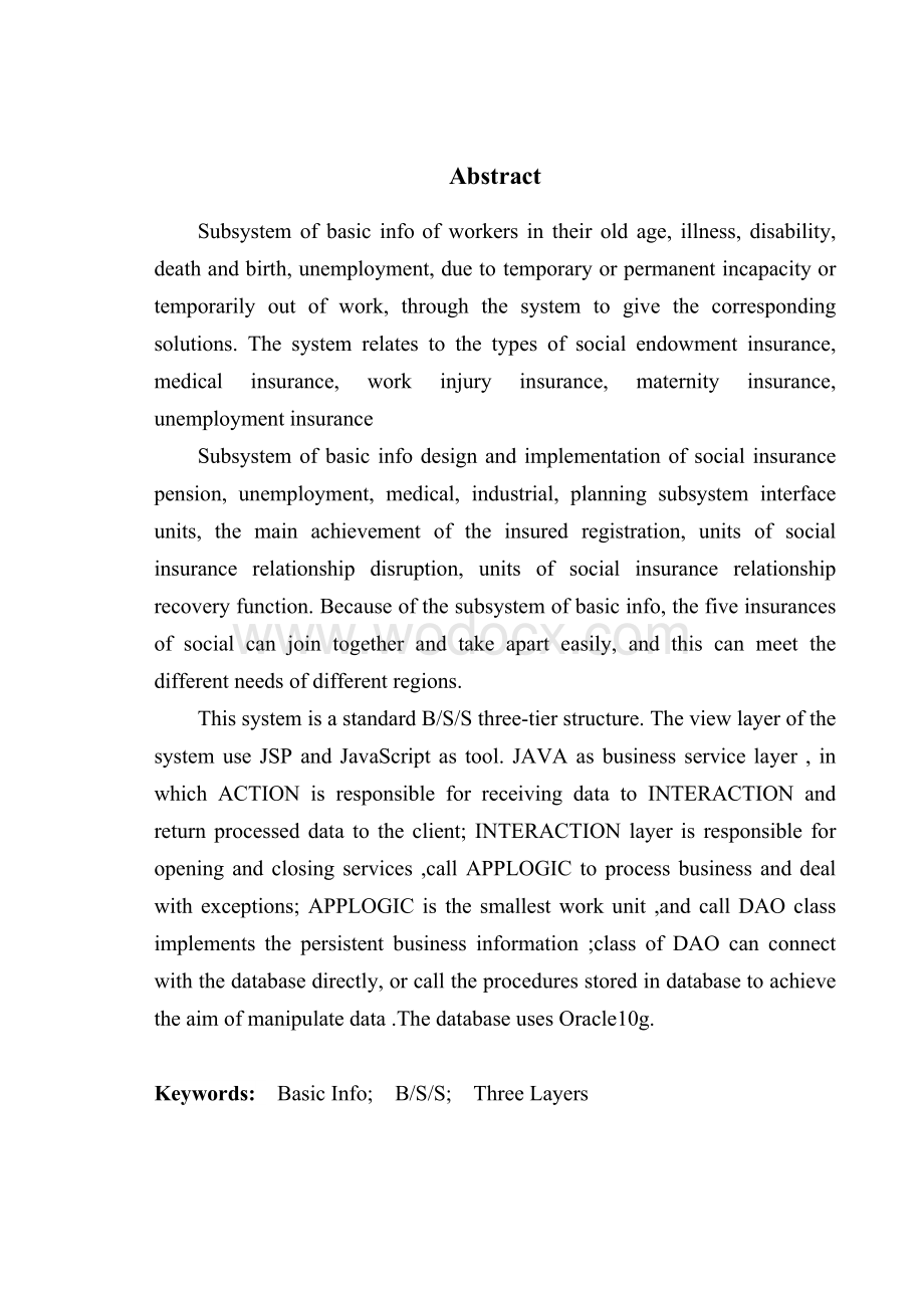 基于BSS架构的社会保险公共业务模块设计与开发.doc_第2页