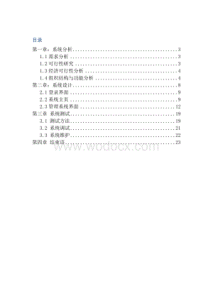 KTV管理信息系统分析与设计实验报告.docx