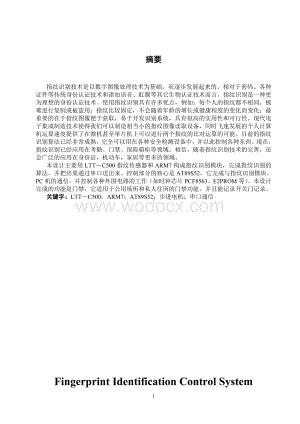 指纹识别控制系统设计 .doc
