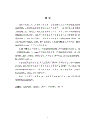 光伏电源逆变器的设计.doc