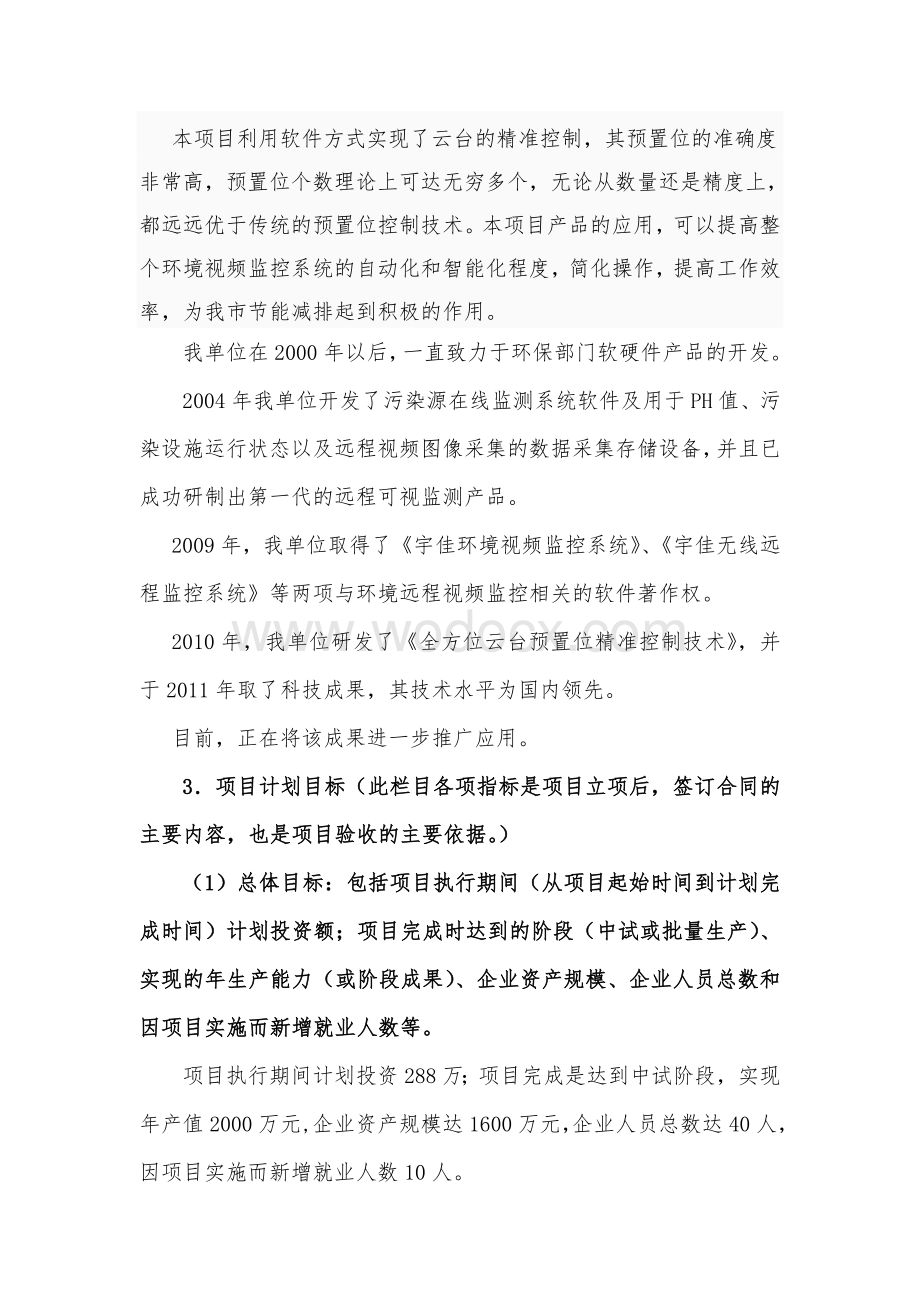 基于云台精确控制的环境污染视频监控系统可行性报告.doc_第3页