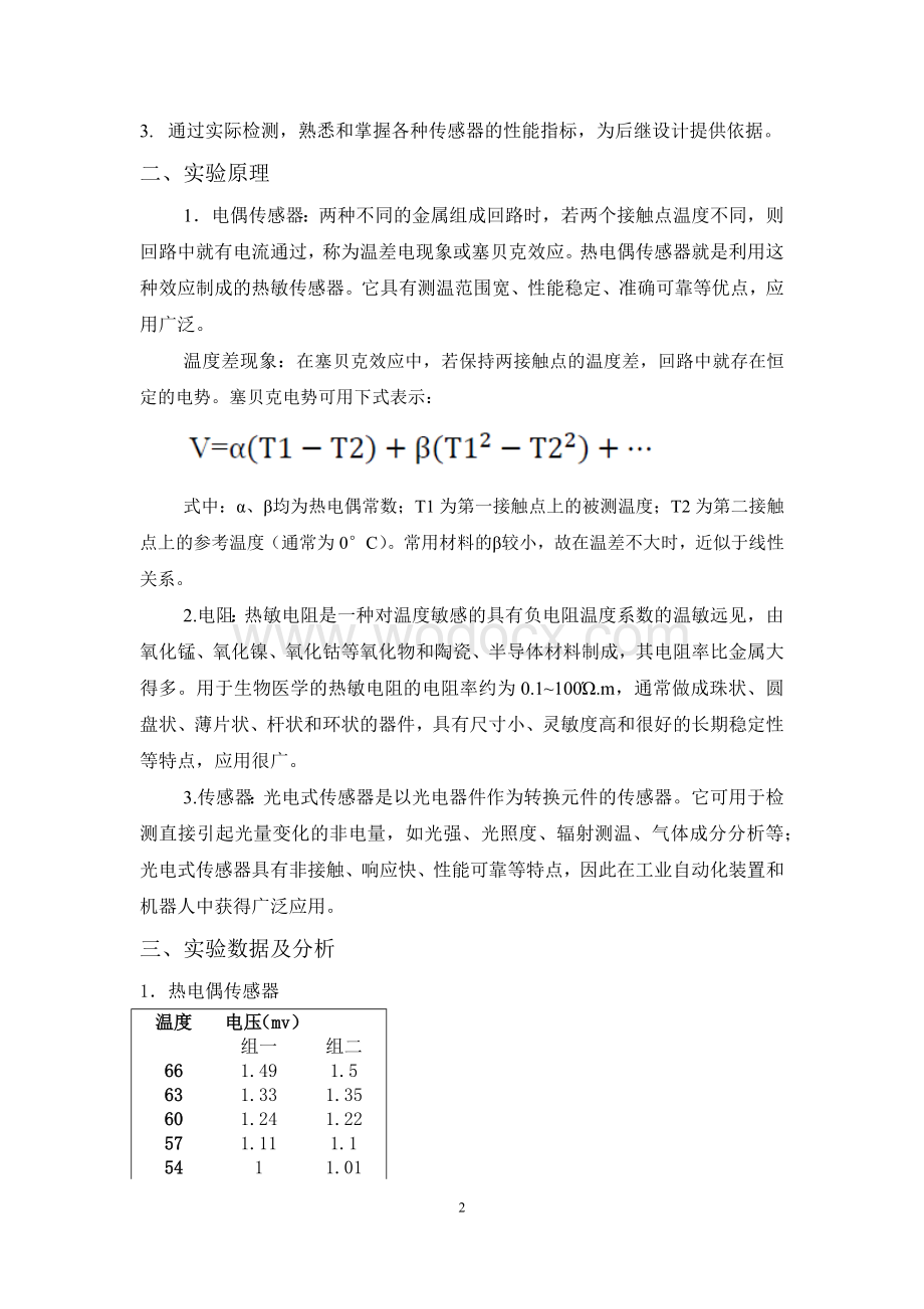 生物医学传感器设计报告.docx_第2页