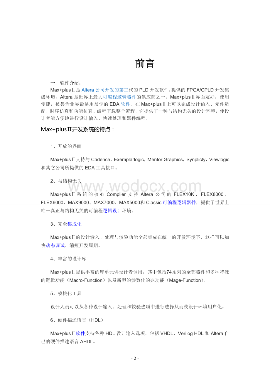 数字系统设计实习报告报时式数字钟的设计.doc_第2页