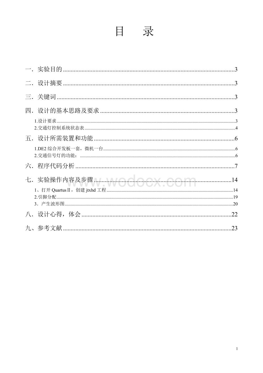 交通信号控制灯的设计.doc_第1页