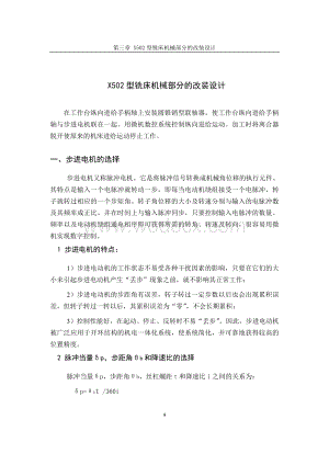 X502数控铣床机械部分的设计.doc