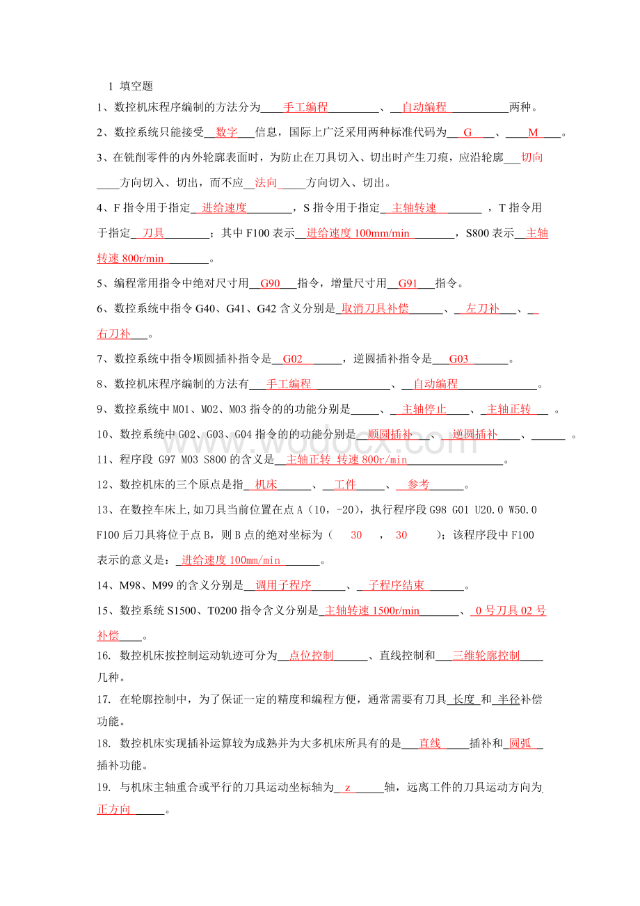 数控技术考试复习题.doc_第1页