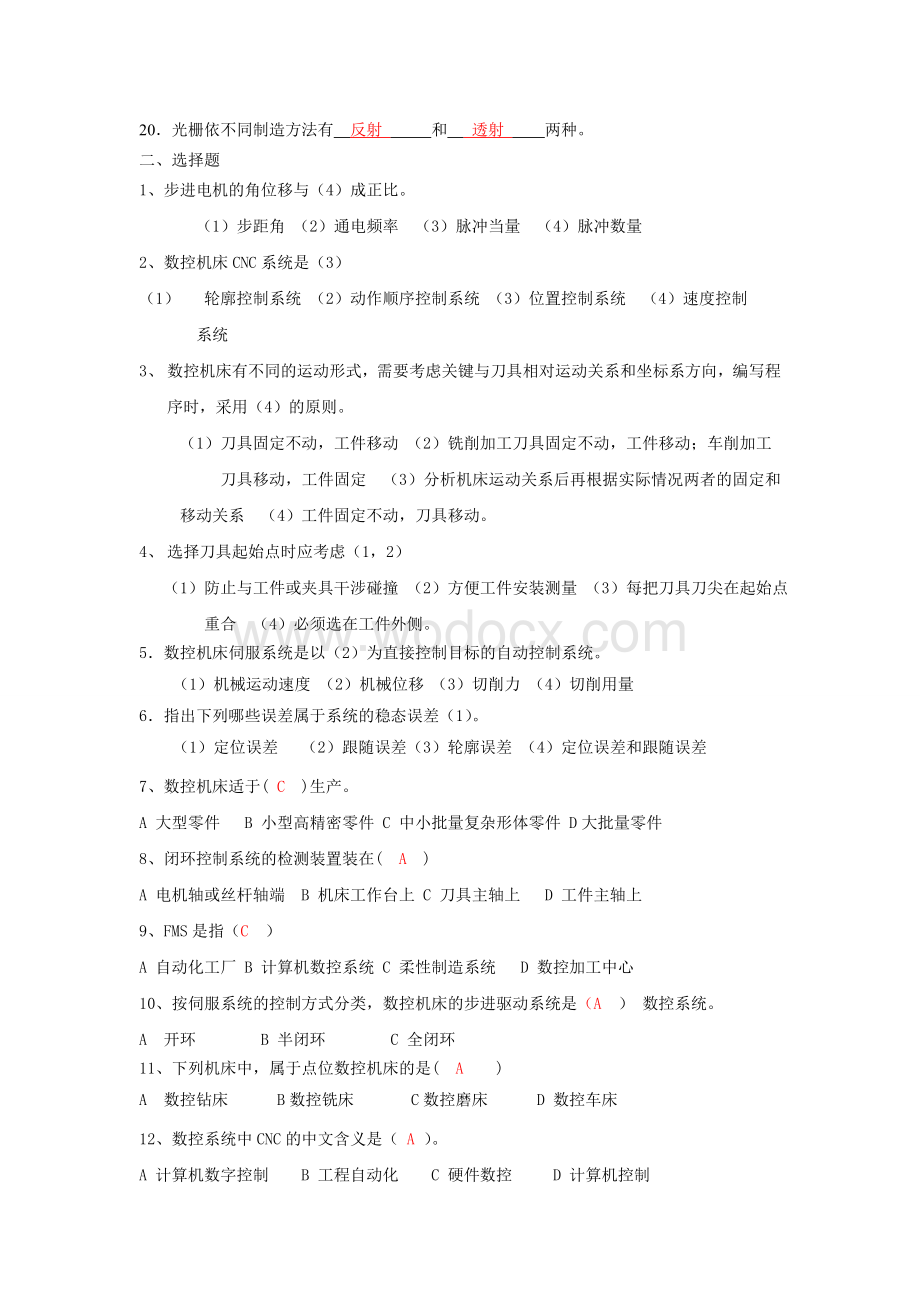 数控技术考试复习题.doc_第2页