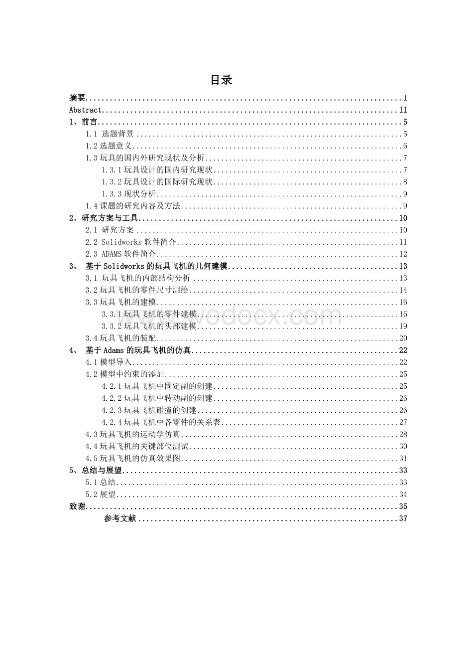 玩具飞机的三维建模与ADAMS仿真.doc_第3页