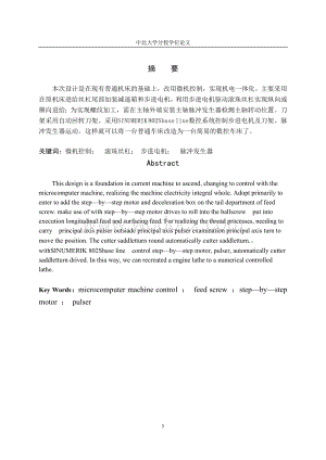 车床的经济型数控改造设计.doc