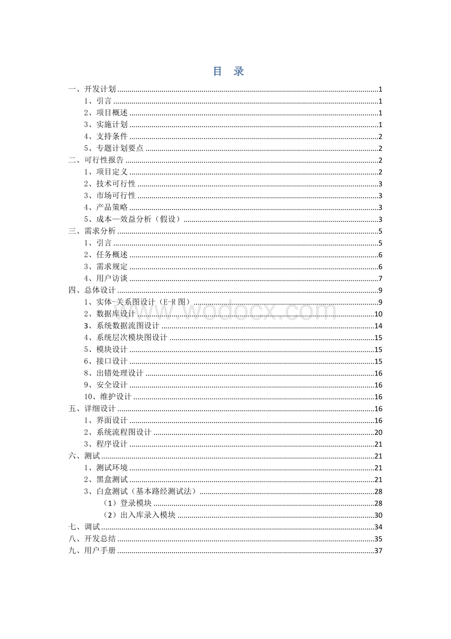 仓库管理系统设计与实现.doc_第1页