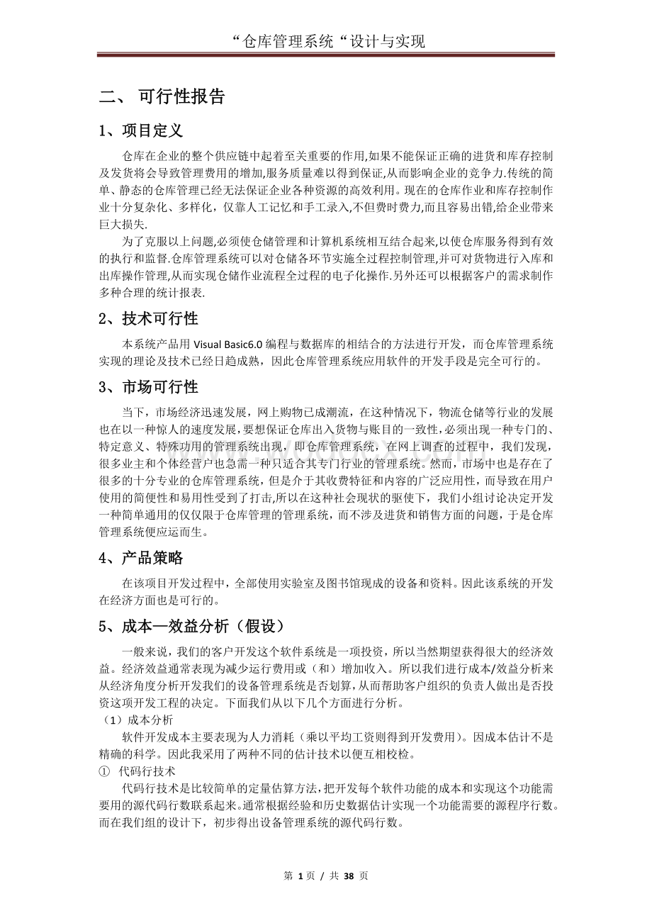 仓库管理系统设计与实现.doc_第2页