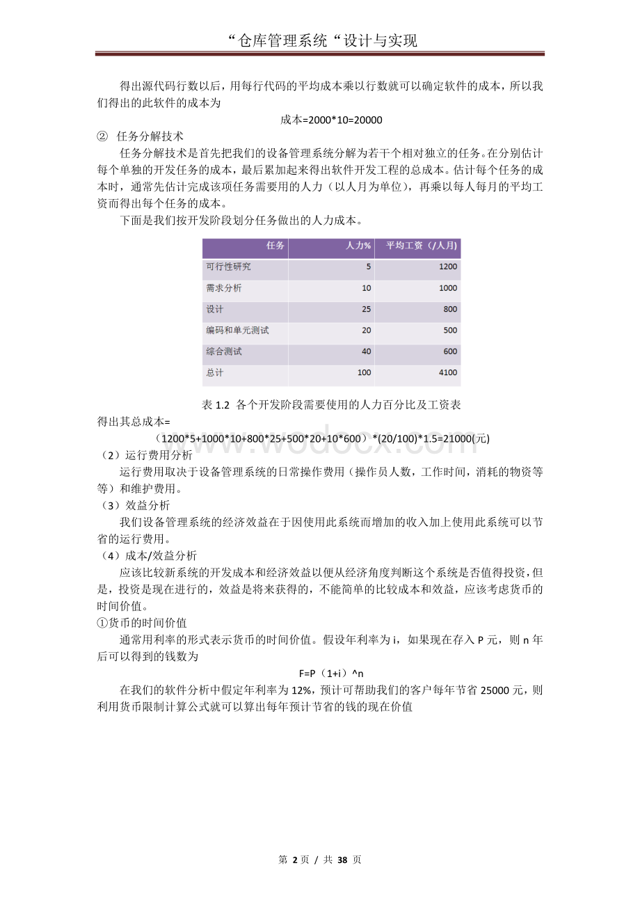 仓库管理系统设计与实现.doc_第3页