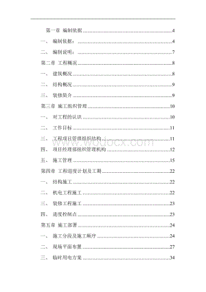 28层框架高层施工组织设计设计.doc