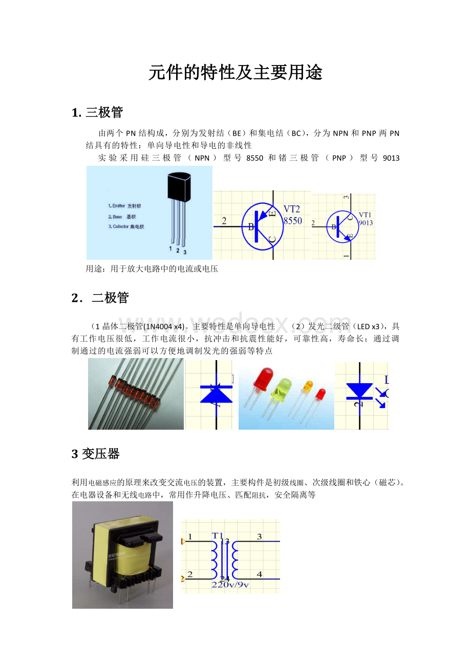 555报警器.doc_第3页