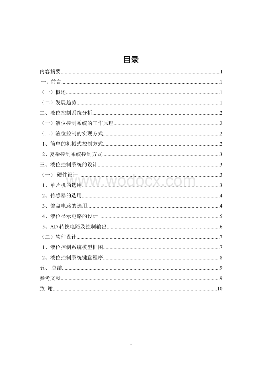 利用压力传感器实现液位控制系统的设计.doc_第1页