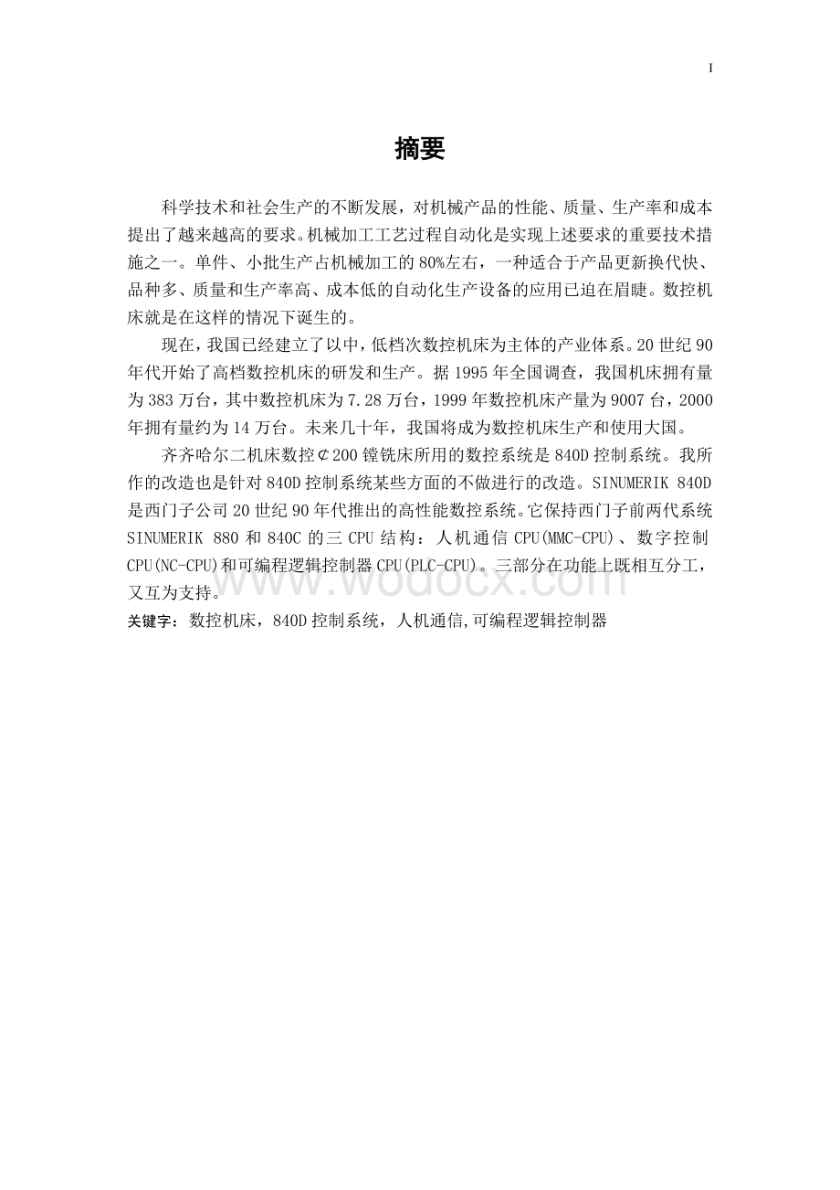 齐齐哈尔二机床数控200镗铣床电气改造.doc_第1页