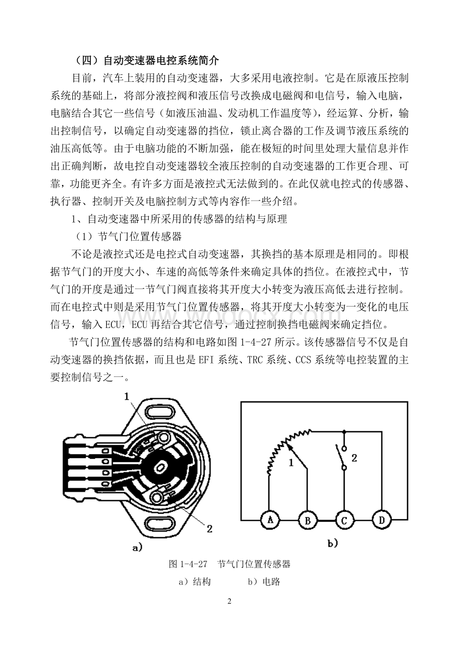 自动变速器设计.doc_第2页