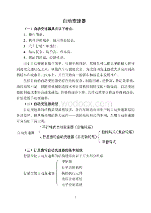 自动变速器设计.doc