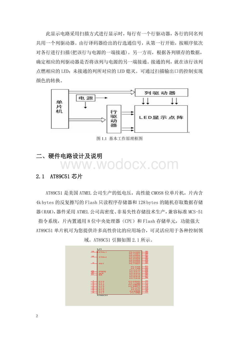 点阵LED电子显示屏设计.doc_第3页