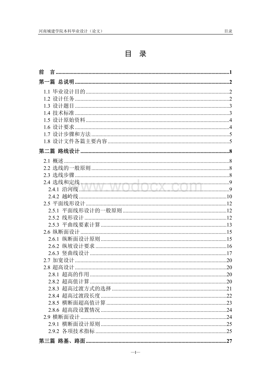 二级公路的施工图设计城建学院道路.doc_第3页