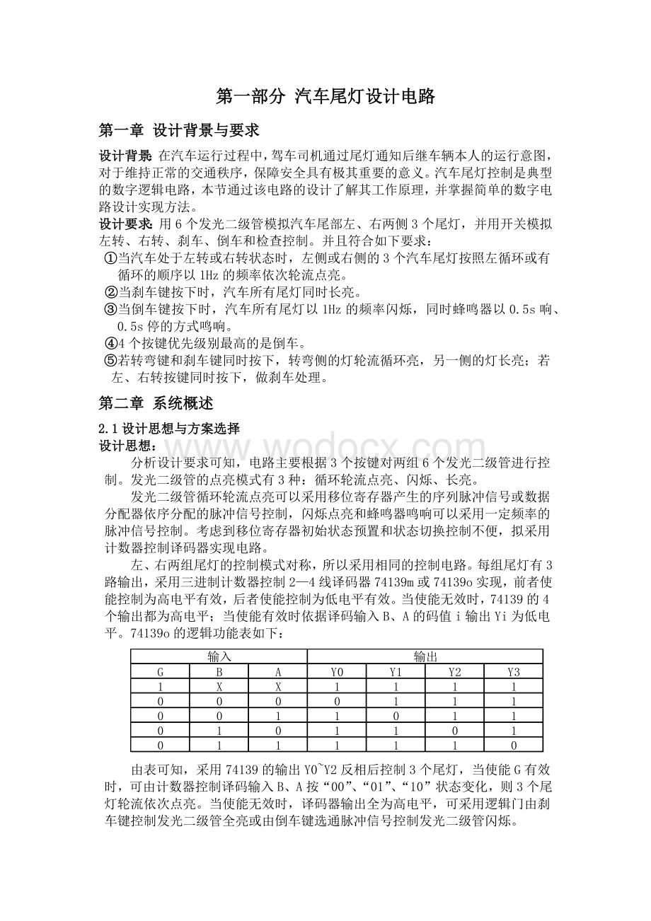 数电课设报告---LCD显示控制电路设计.docx_第2页