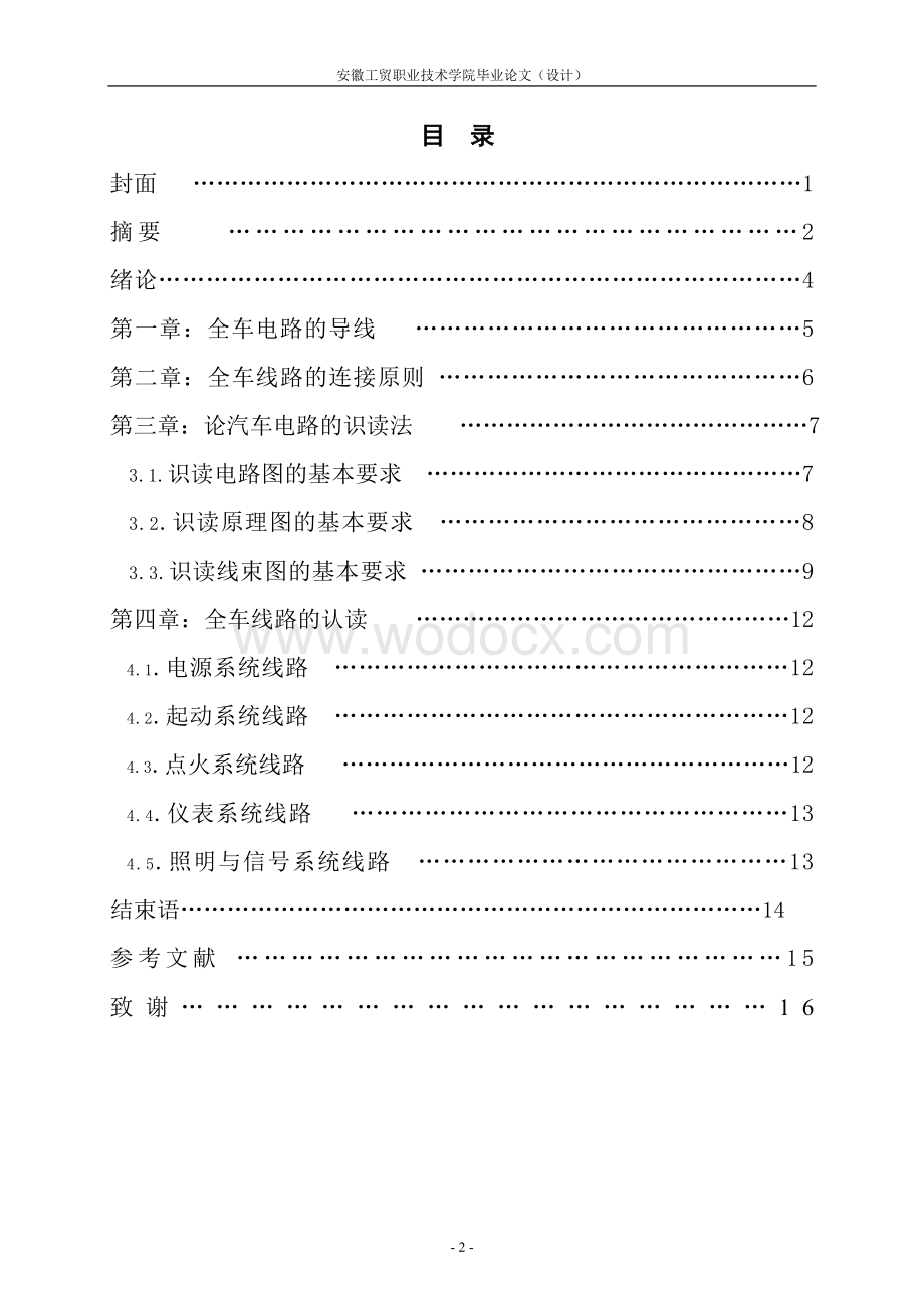 浅谈汽车电控技术设计.doc_第2页