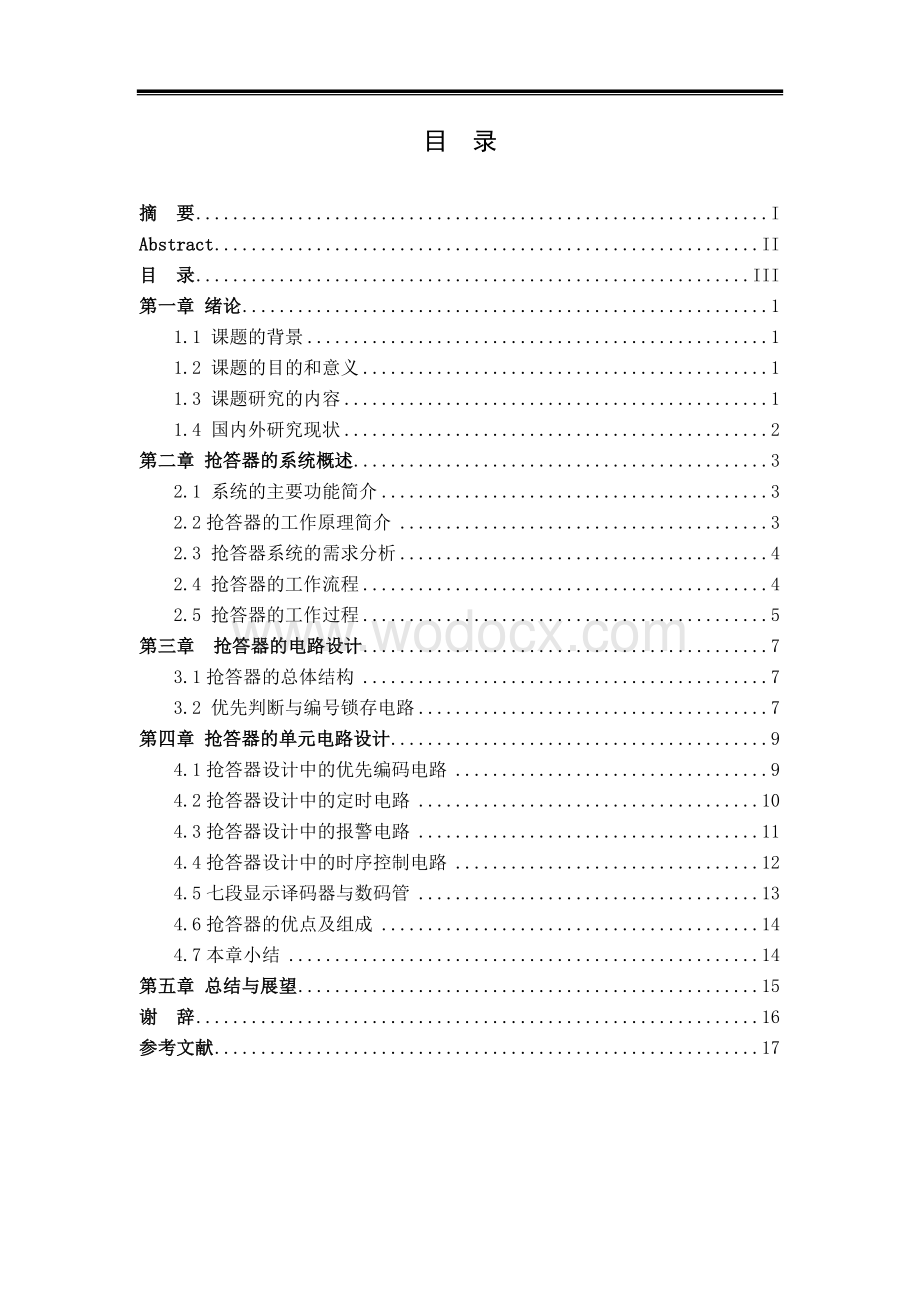 基于逻辑数字电路的抢答器的.doc_第3页