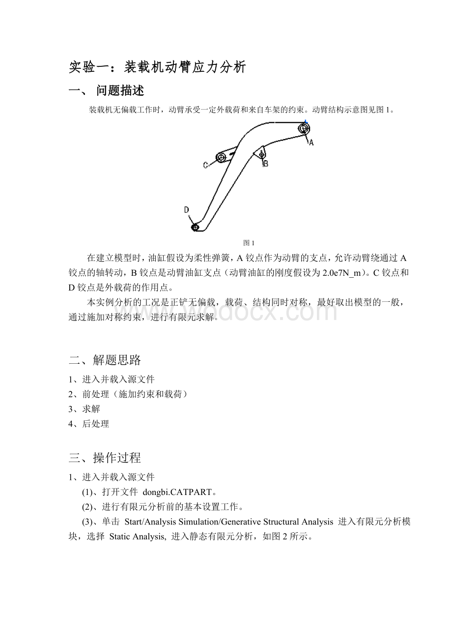 CATIA有限元分析实验报告设计.doc_第2页