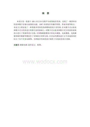 基于ARM LPC2138实验平台的智能多用表完整版.doc