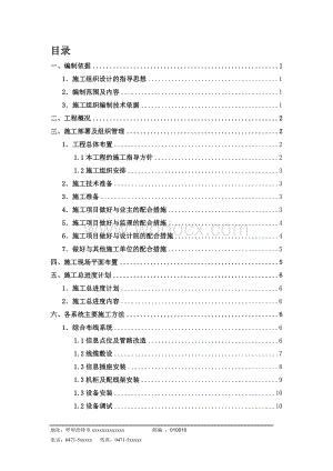 综合布线系统施工组织设计要点详解.doc