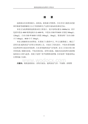 废纸造纸废水处理的工程设计 (2).doc