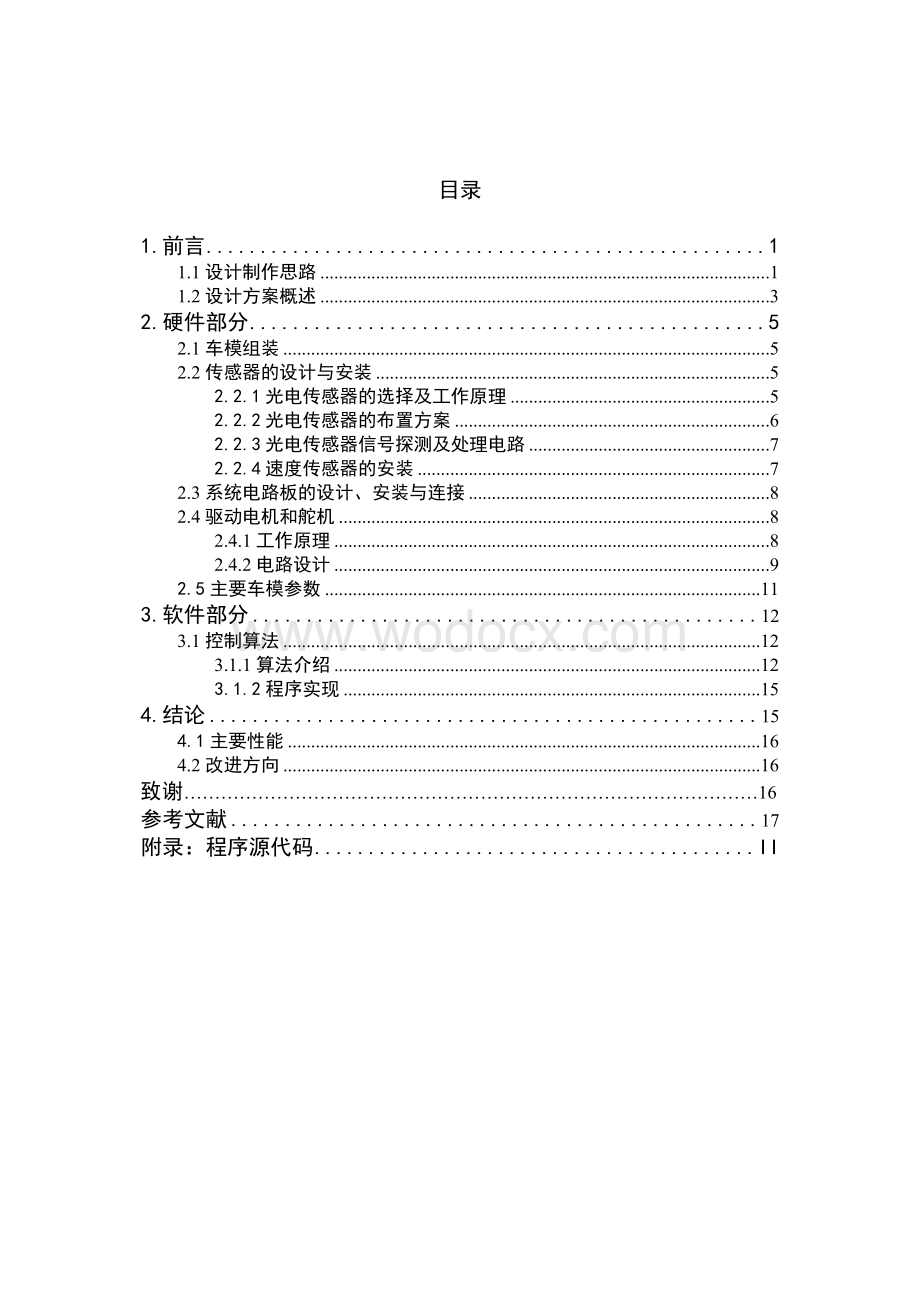 基于PID闭环控制的智能车反馈系统研究与设计.doc_第2页