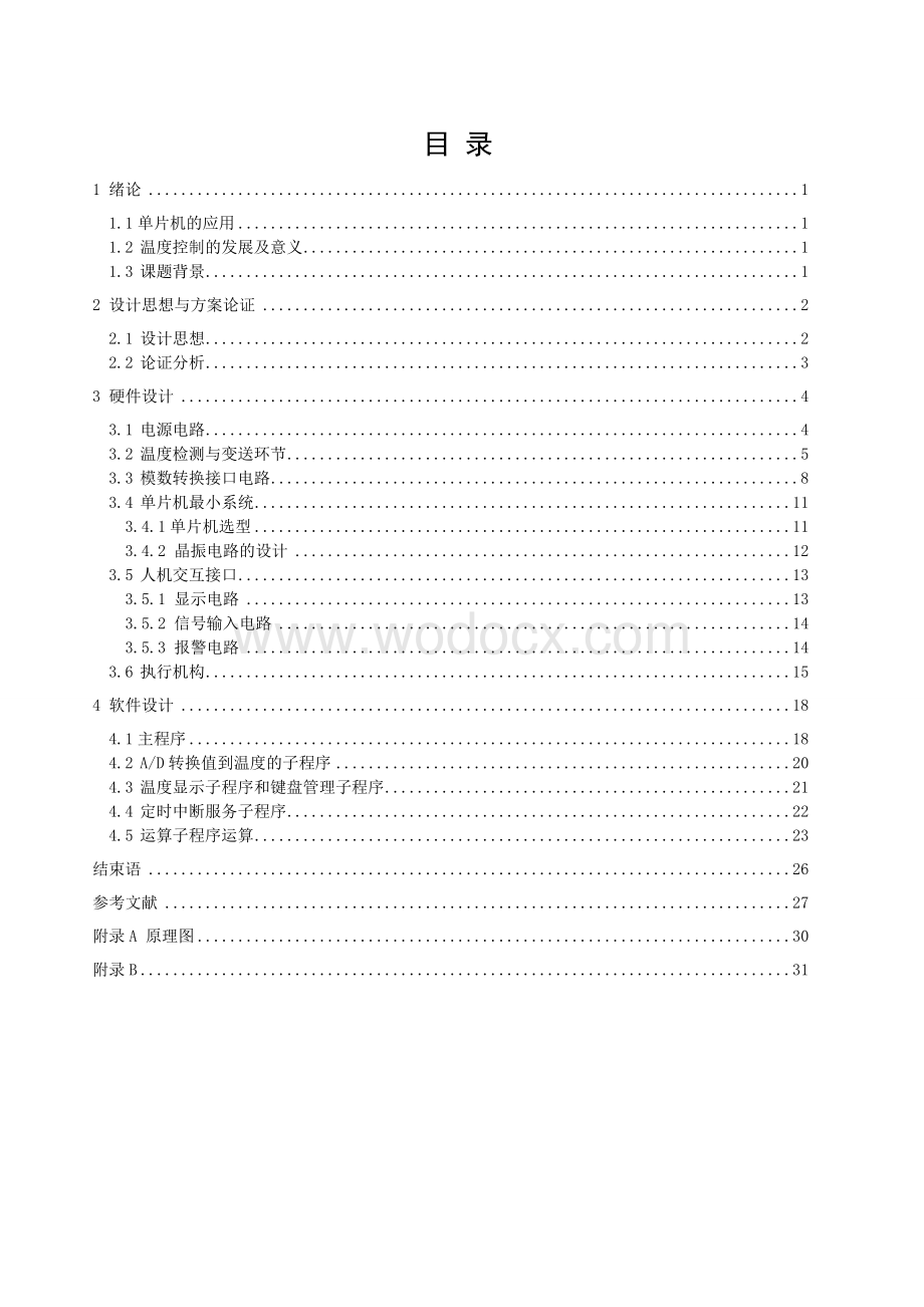 中央空调温度控制系统.doc_第1页