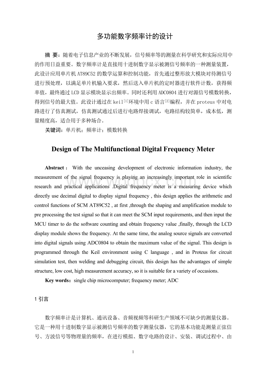 多功能数字频率计的设计.doc_第1页