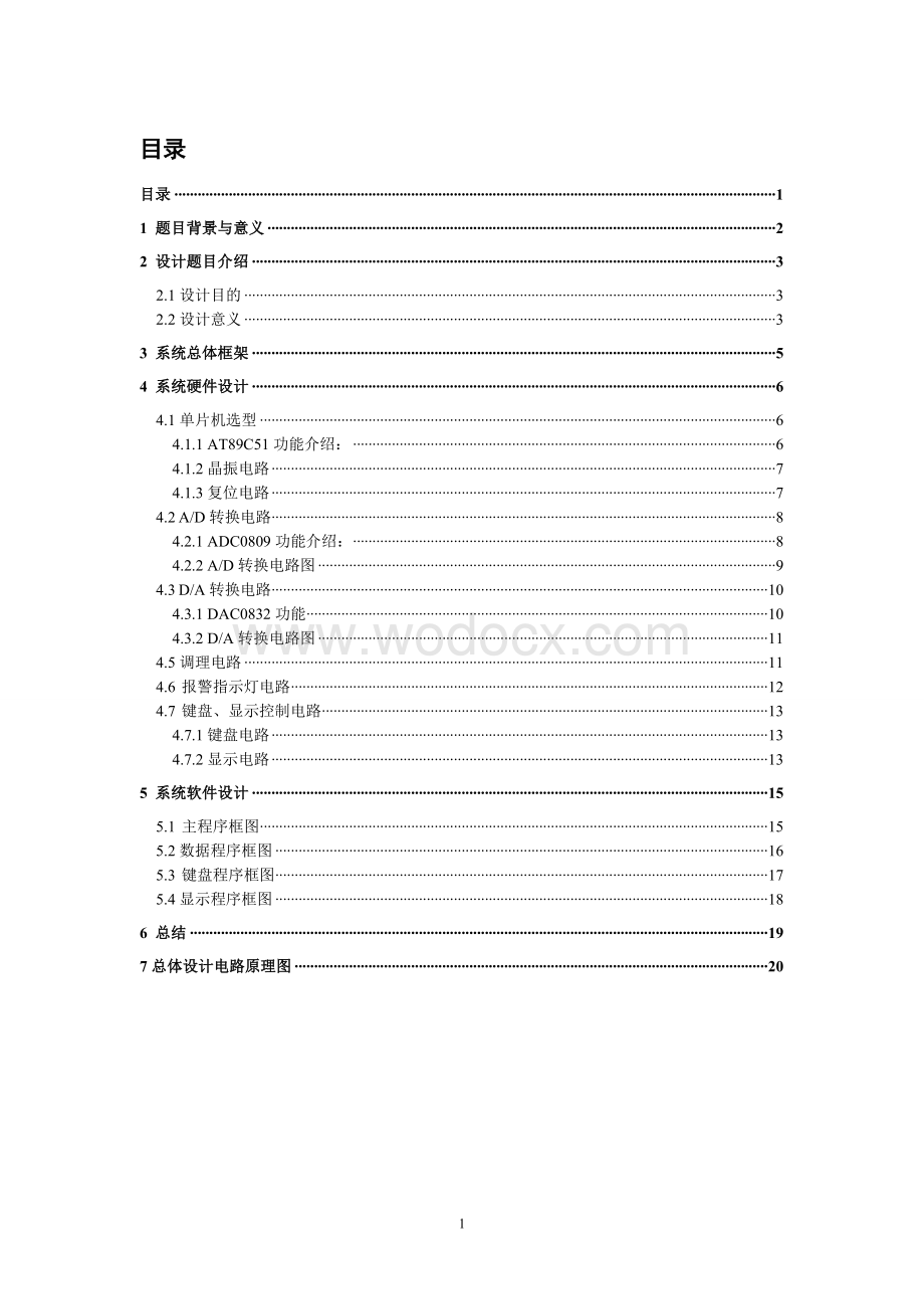 计算机控制系统课设报告.doc_第1页