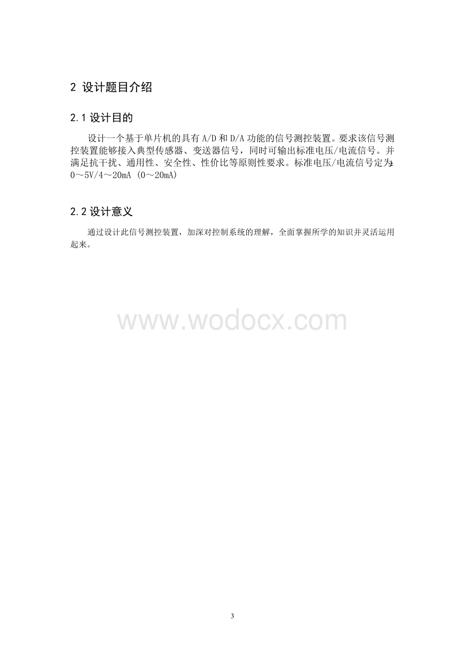 计算机控制系统课设报告.doc_第3页