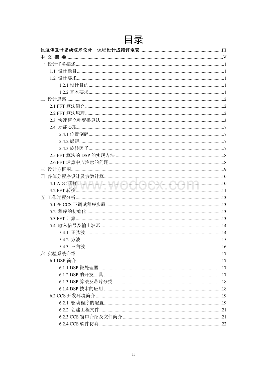 快速傅里叶变换程序设计.doc_第2页