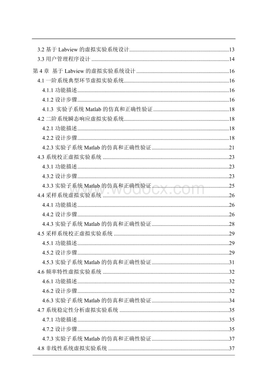 基于LabVIEW的自动控制原理虚拟实验.doc_第2页