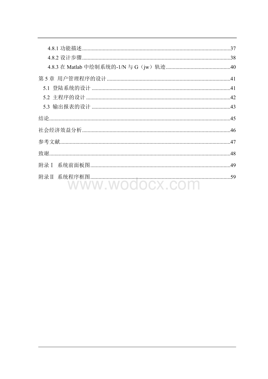 基于LabVIEW的自动控制原理虚拟实验.doc_第3页