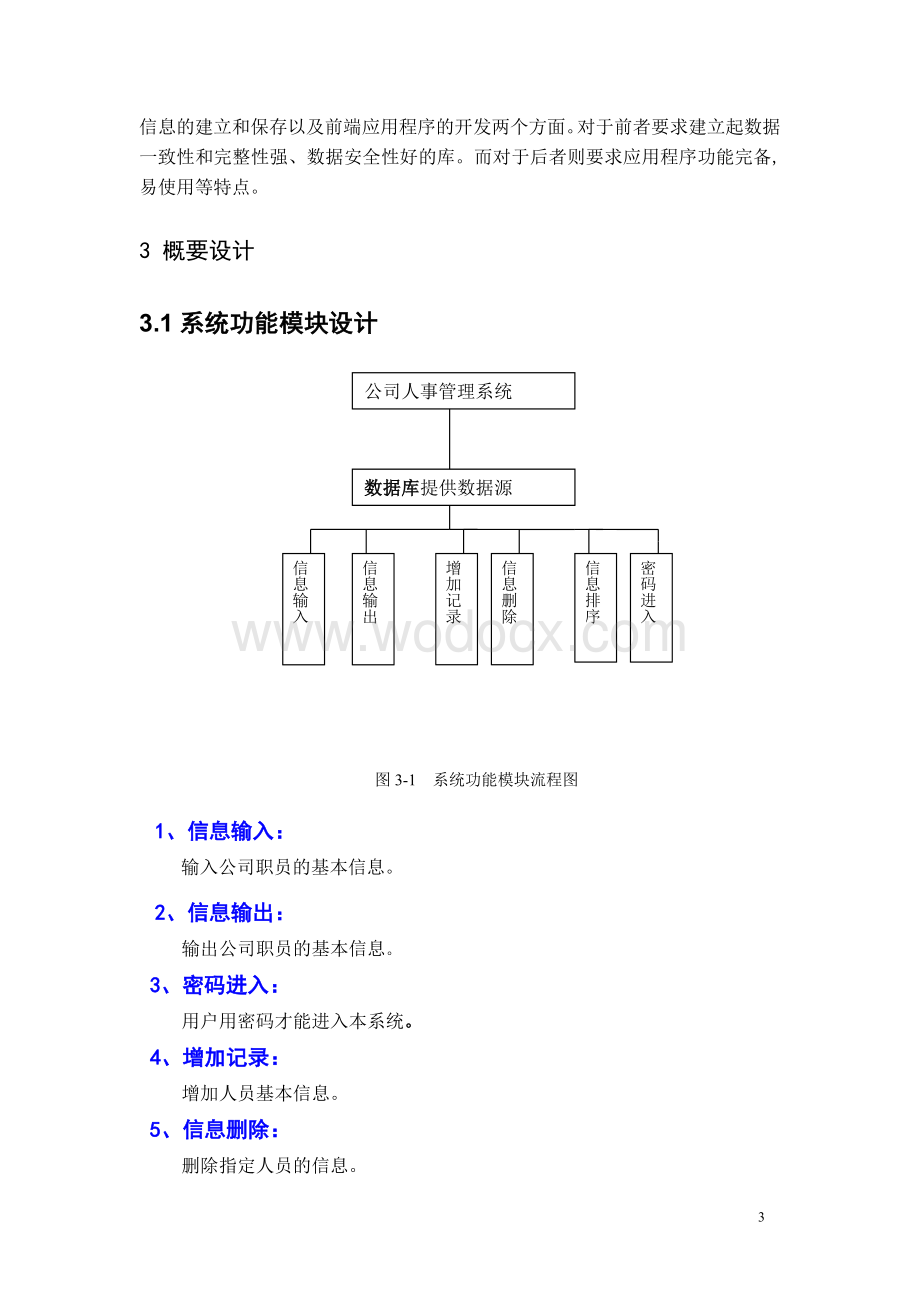 公司人事管理系统VC++设计报告.doc_第3页