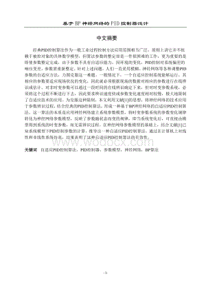 基于BP神经网络的PID控制器设计.doc