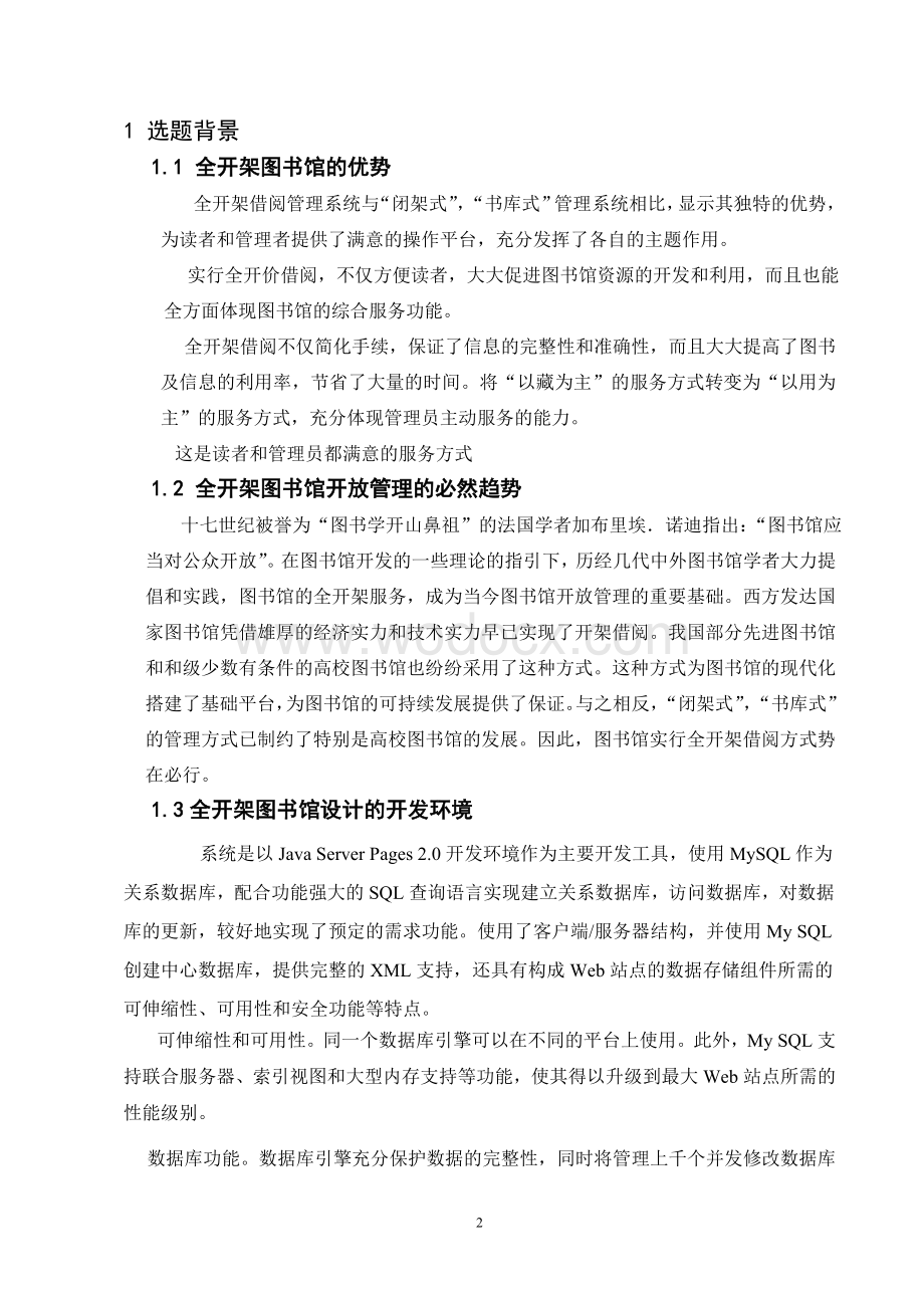 全开架图书管理-系统界面设计以及实现.doc_第3页