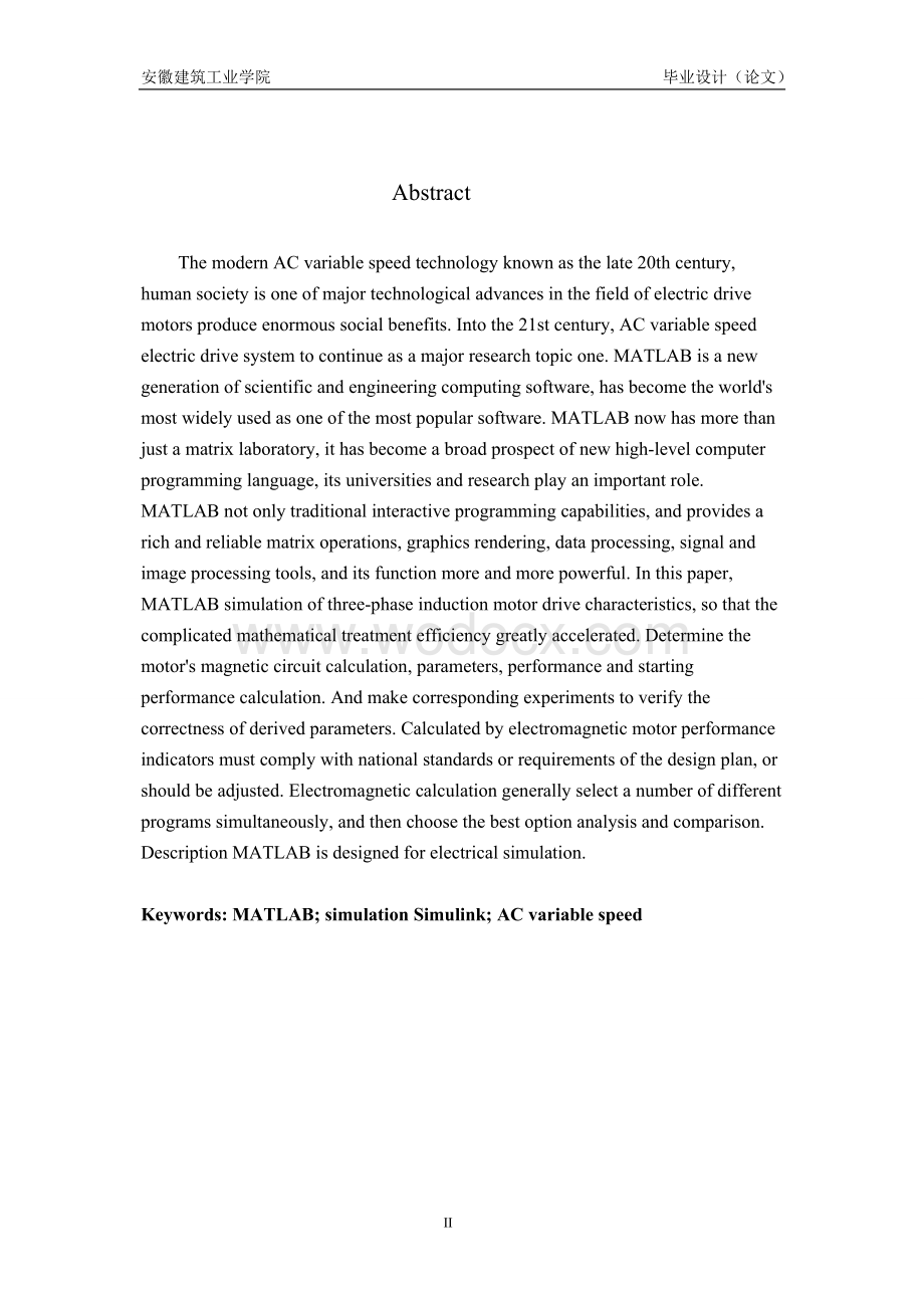 基于malab对电机的模拟三相异步电机调速性能分析模拟.doc_第2页
