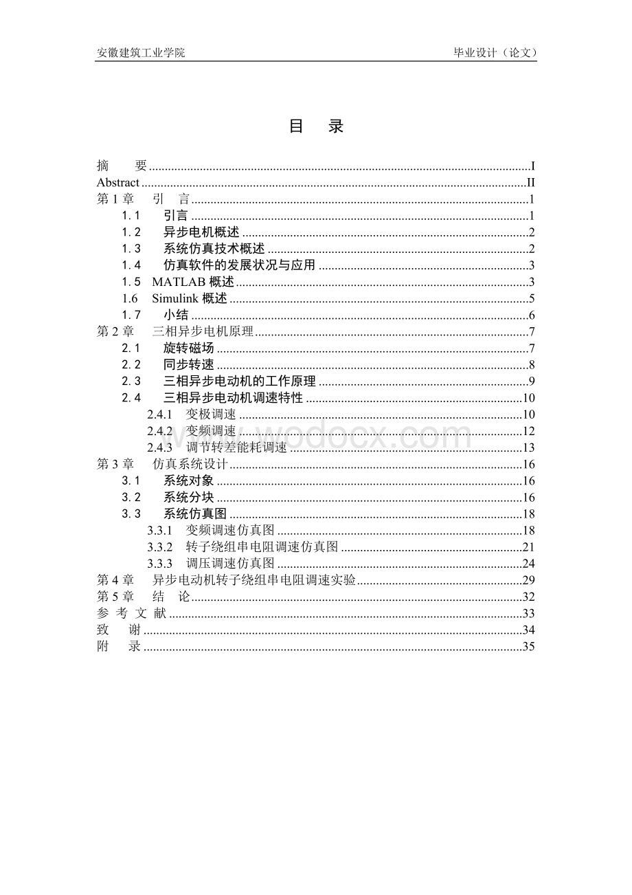 基于malab对电机的模拟三相异步电机调速性能分析模拟.doc_第3页