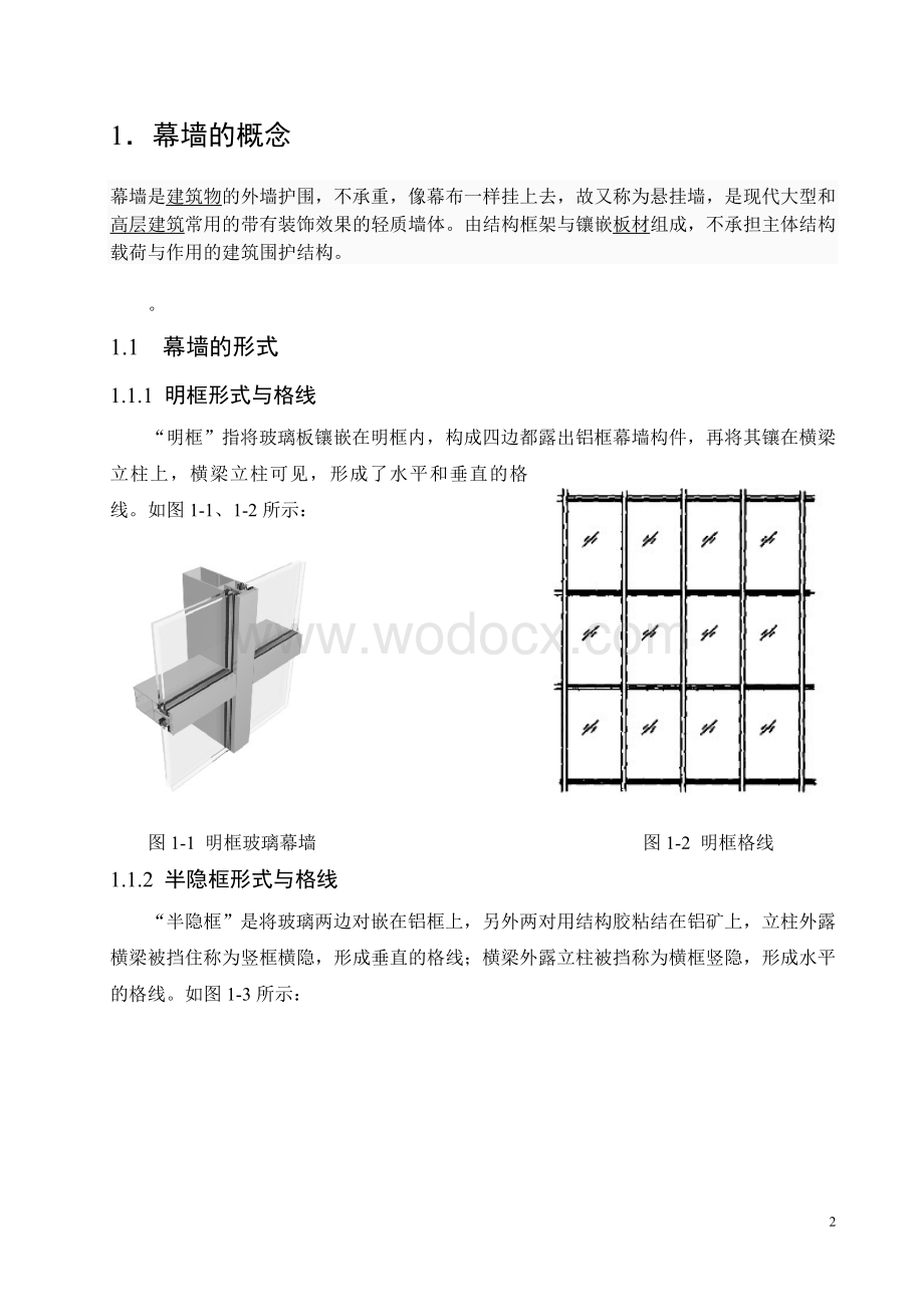 幕墙外观设计在CAD中的应用.doc_第2页