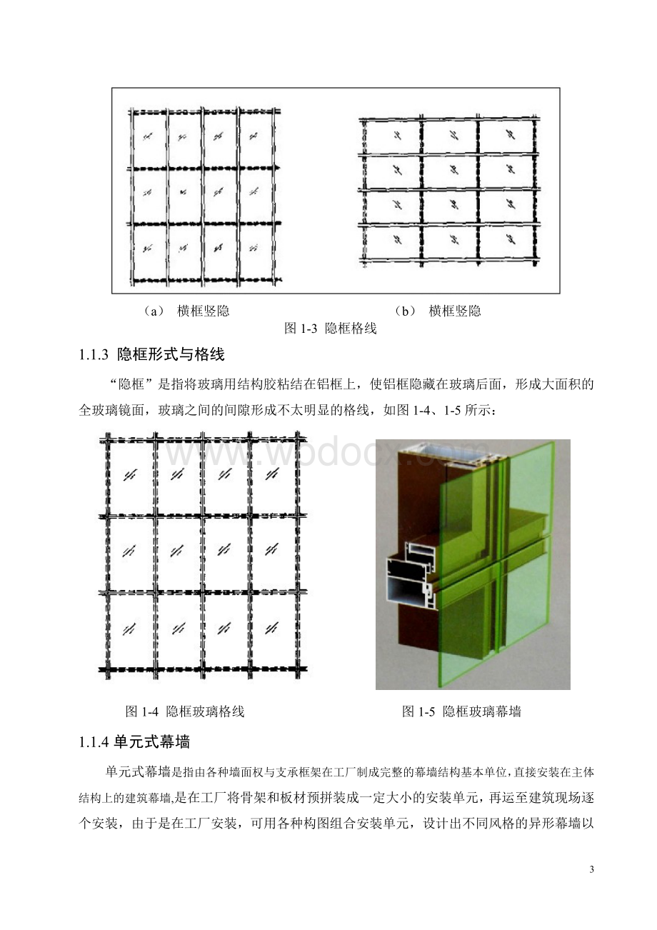 幕墙外观设计在CAD中的应用.doc_第3页